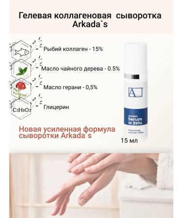 Arcade Gel collagen to nails and cutters