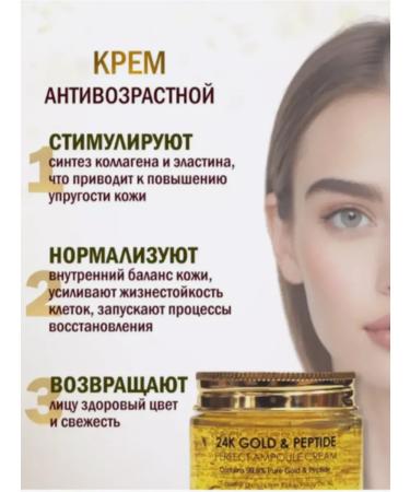 creams Ampoule cream with gold and peptides - Buy Online on GoSupps.com