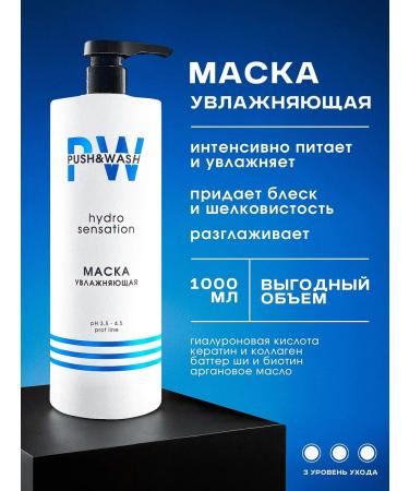 PUSH&WASH Hydro Sensation moisturizer mask 1000 ml
