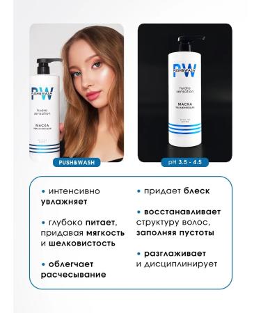 PUSH&WASH Hydro Sensation moisturizer mask 1000 ml - Buy Online on GoSupps.com
