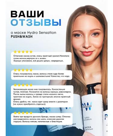PUSH&WASH Hydro Sensation moisturizer mask 1000 ml - Buy Online on GoSupps.com