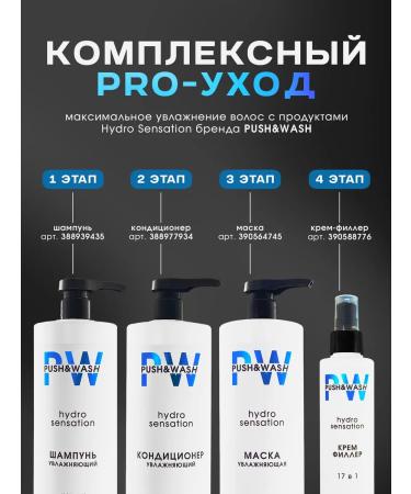 PUSH&WASH Hydro Sensation moisturizer mask 1000 ml - Buy Online on GoSupps.com