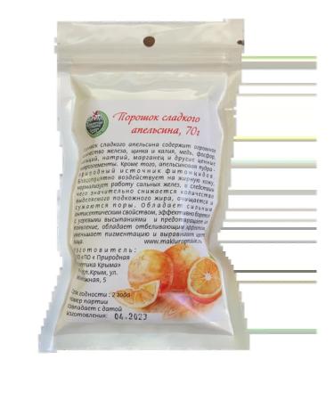 Crimean fairy tales Powder for masks wraps scrubs of sweet orange