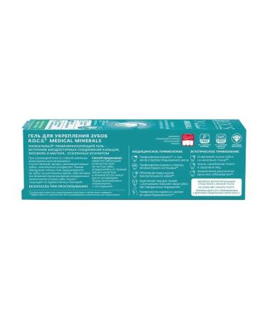 ROCS Gel Medical Minerals 35 ml 45.0 g -6 pcs - Buy Online on GoSupps.com