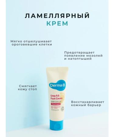 Derma:B Dermma b lamellar cream for legs - Buy Online on GoSupps.com