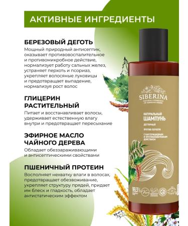 SIBERINA Natural tar shampoo for dandruff - Buy Online on GoSupps.com