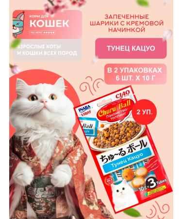 Inaba Cat a treat with tuna