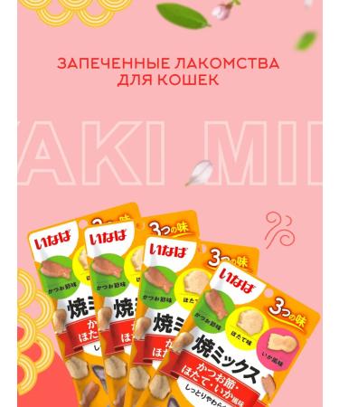 Inaba Cotton treats with Katsuvusi - Buy Online on GoSupps.com