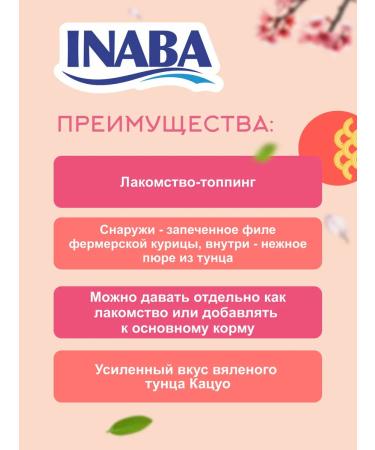 Inaba Cotton treats with tuna and katsuvusi - Buy Online on GoSupps.com