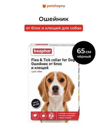 beaphar Collar from fleas and ticks for dogs black 65 cm