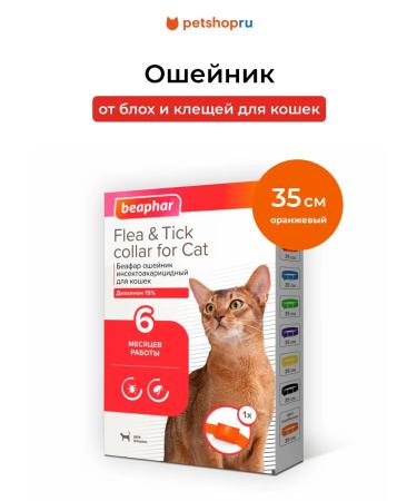 beaphar Collar from fleas and ticks for cats orange 35 cm