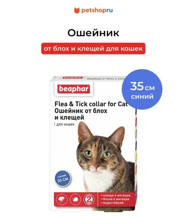 beaphar Collar from fleas and ticks for cats blue 35 cm