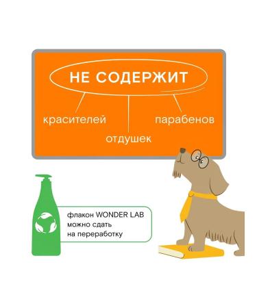 Wonder Lab Eco -shampoo DOG for washing dogs without smell 550 ml - Buy Online on GoSupps.com