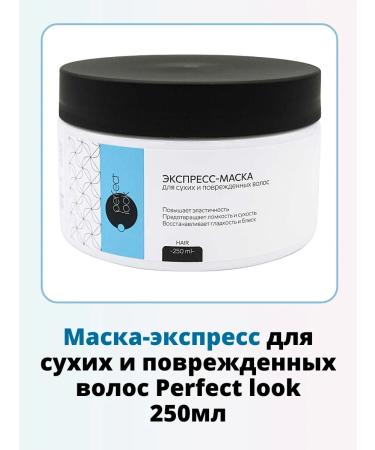 Perfect look Express mask for dry and damaged hair 250ml