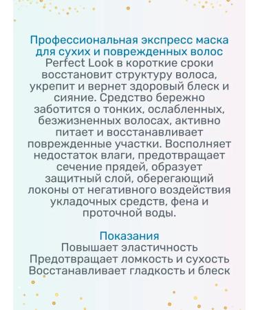 Perfect look Express mask for dry and damaged hair 250ml - Buy Online on GoSupps.com