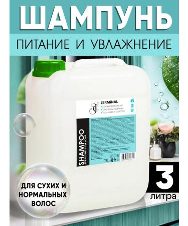 JERMiNAL -COSMETICS- Bergamot shampoo Sonusufantic 3l