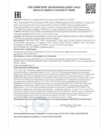 rose of bulgaria shampoo d hair 230ml-2 pcs - Buy Online on GoSupps.com