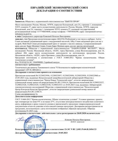 ARAVIA Professional Cream from cracks with lavender oil re-2 pcs - Buy Online on GoSupps.com