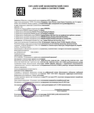 Perioe Toothpaste Original Pumping TOOTHPASTE 285 GP-2 pcs - Buy Online on GoSupps.com