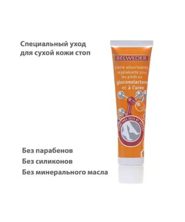 BELWEDER regenerating frozen-frozen foot cream with urine-2 pcs - Buy Online on GoSupps.com