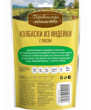 Country delicacies Sausages made of turkey with rice for adult dogs 85g 5 pcs - Buy Online on GoSupps.com