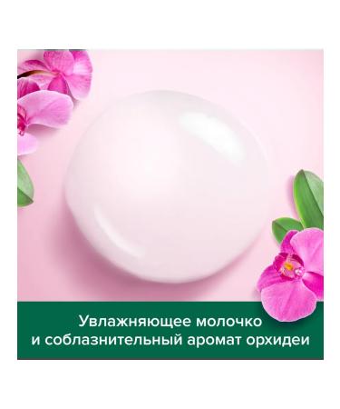 PALMOLIVE Gel-cream for the shower of an orchid with a moisturizing milk 750ml - Buy Online on GoSupps.com