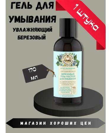 Grandma Agafia's Taiga Stories Washing gel birch moisturizer 170 ml