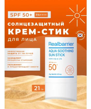 Real Barrier SPF Facial Steak Sunflower Cream 50