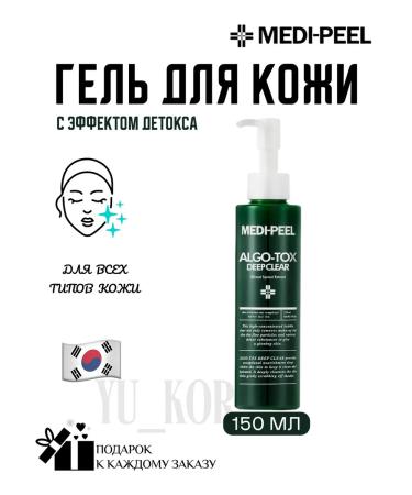 medipeel Algo-to Deep Clear