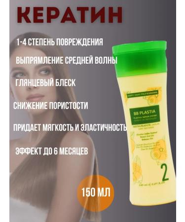 Happy Hair Professional Happy Hair BB Plastia hair keratin 150 ml