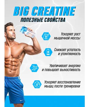 BIG Creatine monohydrate additive for muscles 150 capsules - Buy Online on GoSupps.com