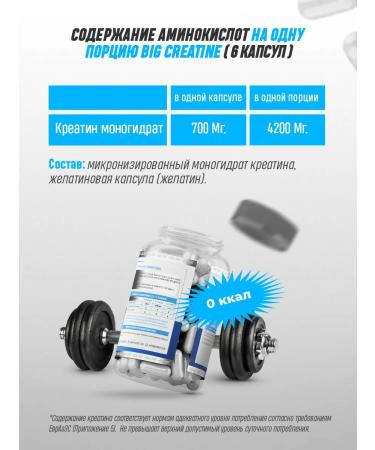 BIG Creatine monohydrate additive for muscles 150 capsules - Buy Online on GoSupps.com