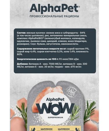 AlphaPet Wet food for cats and cats chicken 80 g x 15 pcs - Buy Online on GoSupps.com