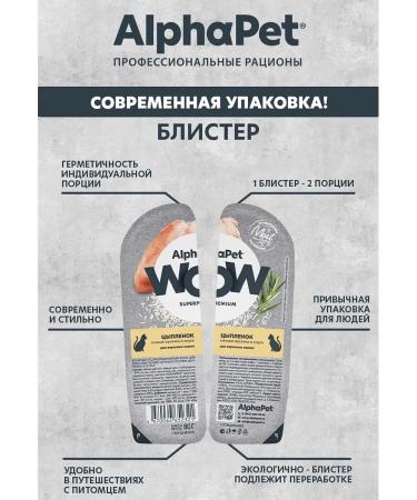 AlphaPet Wet food for cats and cats chicken 80 g x 15 pcs - Buy Online on GoSupps.com