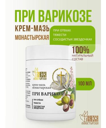 Monastery shop Varicose ointment 100ml