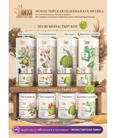 Monastery shop Varicose ointment 100ml - Buy Online on GoSupps.com