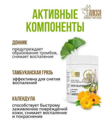 Monastery shop Varicose ointment 100ml - Buy Online on GoSupps.com