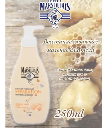 LE PETIT MARSEILLAIS Restoring milk Karita aloe and wax 250 ml
