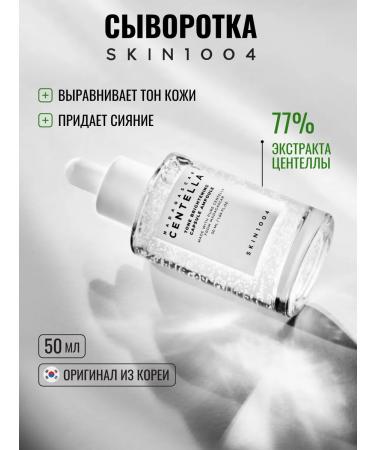 SKIN1004 Facial serum brightening with centella extract