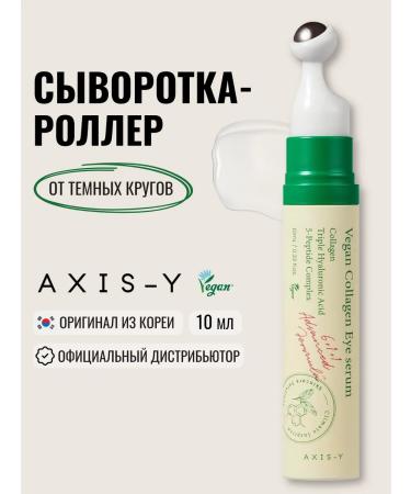 AXISY Facial serum from dark circles under the eyes with collagen