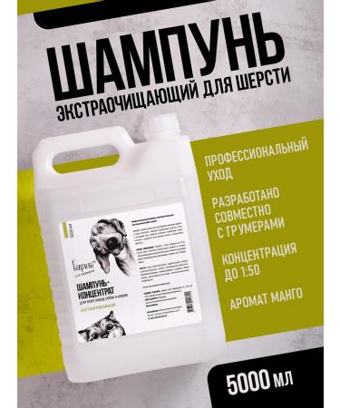 Gavrila Professional shampoo-concentrate Extract cleaning 5000 ml