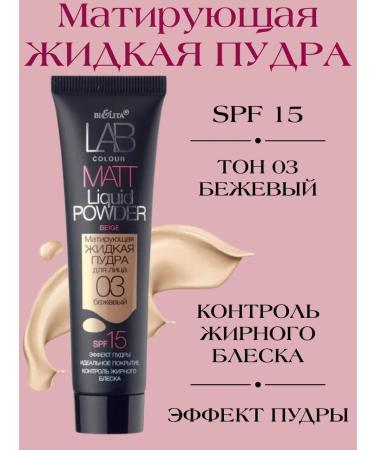 Belita Flower -free powder liquid matting with SPF 15