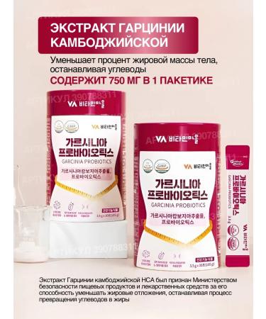 Vitamin Village Garcinia and probiotics for weight loss and health of the intestines - Buy Online on GoSupps.com