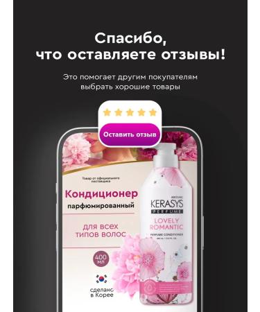 KeraSys Hair air conditioner perfumed Korea 400 ml - Buy Online on GoSupps.com