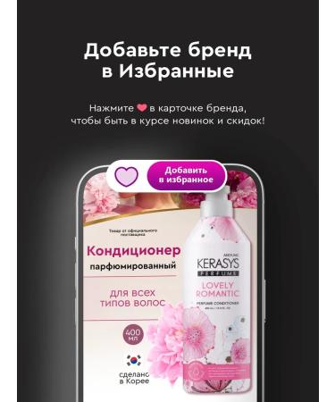 KeraSys Hair air conditioner perfumed Korea 400 ml - Buy Online on GoSupps.com