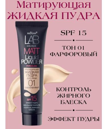 Tonal cream matte Belarusian light SPF 15 BELITA 01