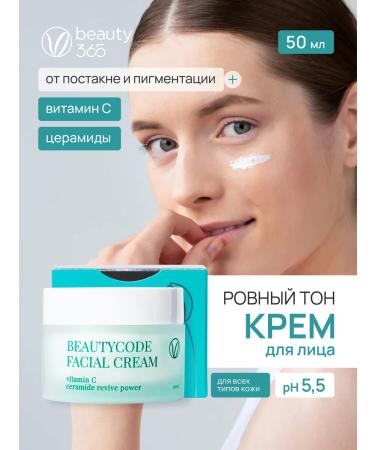 beauty365 Facial cream with vitamin C and cramids 50 ml