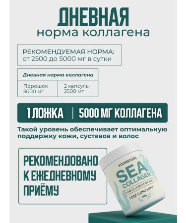 YoungColl Sea Collagen Powder Collagen powder sea complex vitamins for joints - Buy Online on GoSupps.com