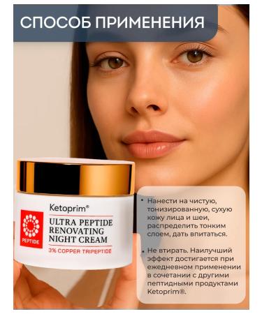 Ketoprim Keto Peptide 50 ml night face cream - Buy Online on GoSupps.com