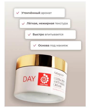 Ketoprim Keto Peptide 50 ml cream - Buy Online on GoSupps.com